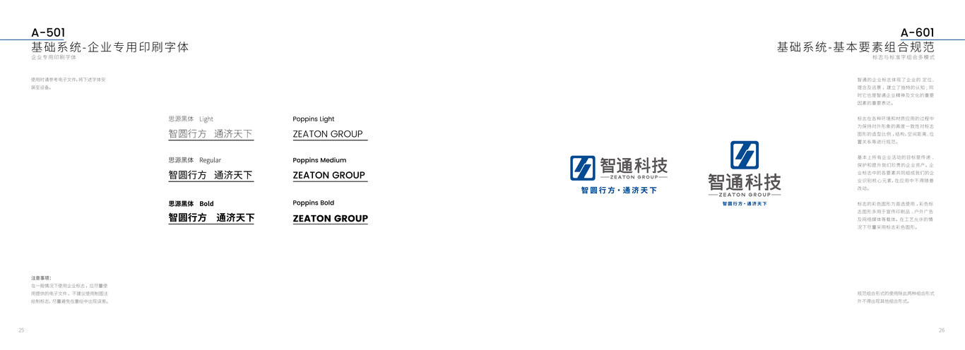 智通科技品牌VI設計圖14