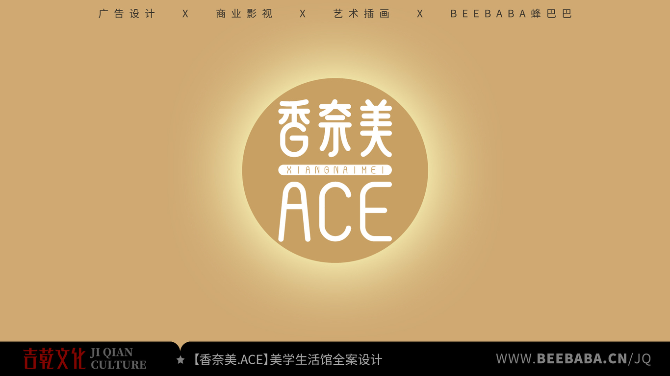 【香奈美ACE】美學(xué)生活館全案設(shè)計(jì)圖2