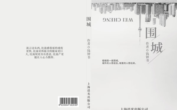 圍城書(shū)籍封面