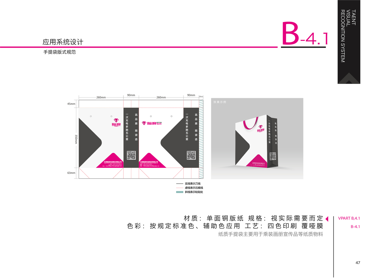 踏浪电动车品牌VI设计图51