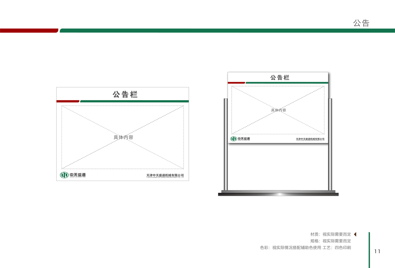 中天盛通企业VI设计图31