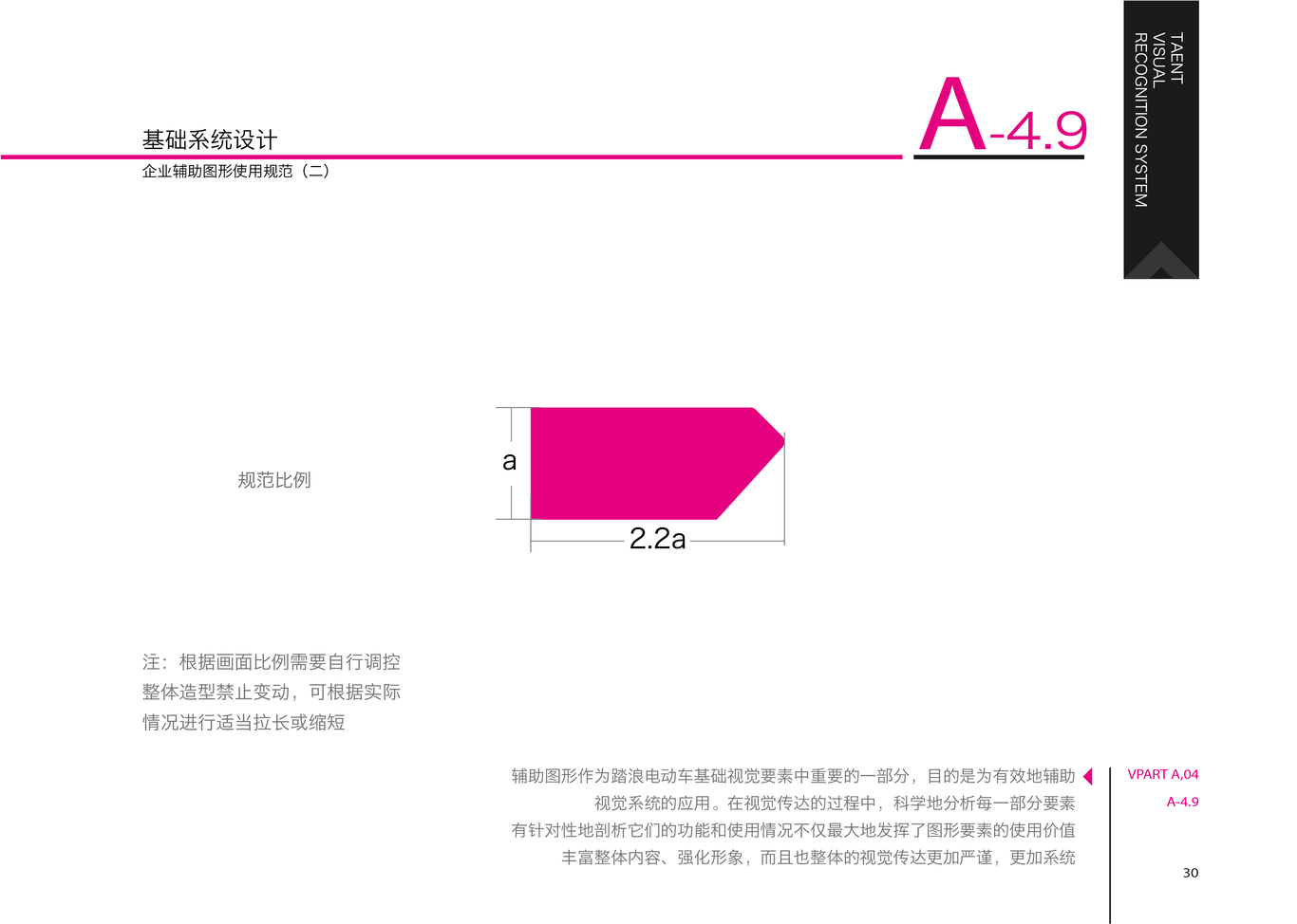 踏浪电动车品牌VI设计图32