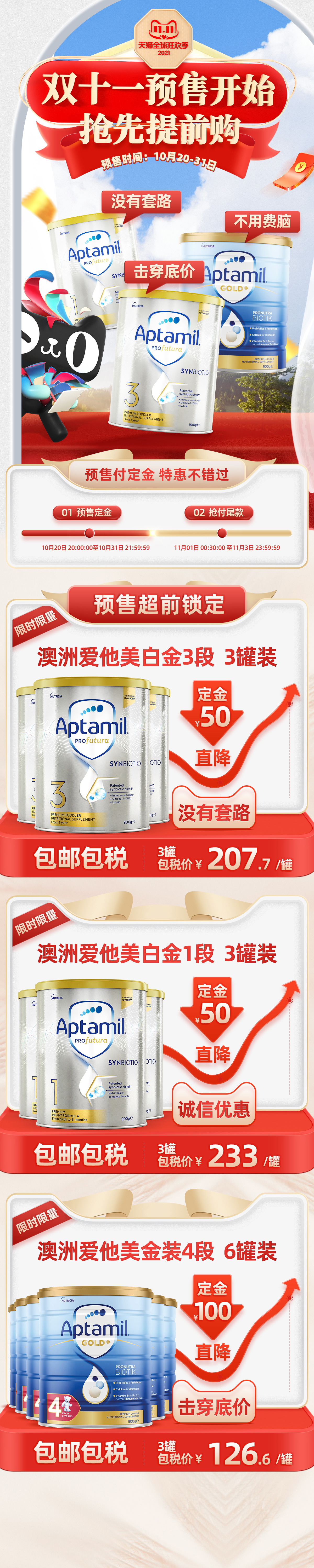 双11店铺活动页面图0