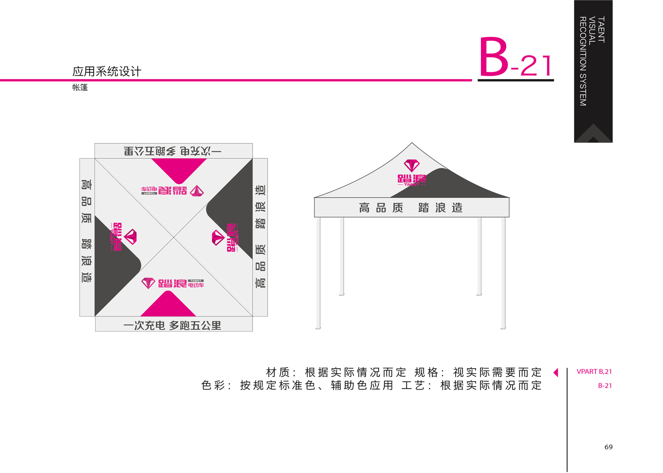 踏浪电动车品牌VI设计图69