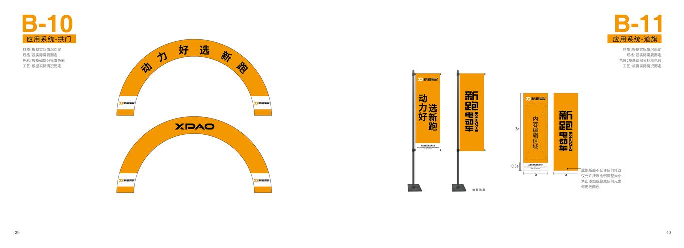 新跑電動車品牌VI設計圖22