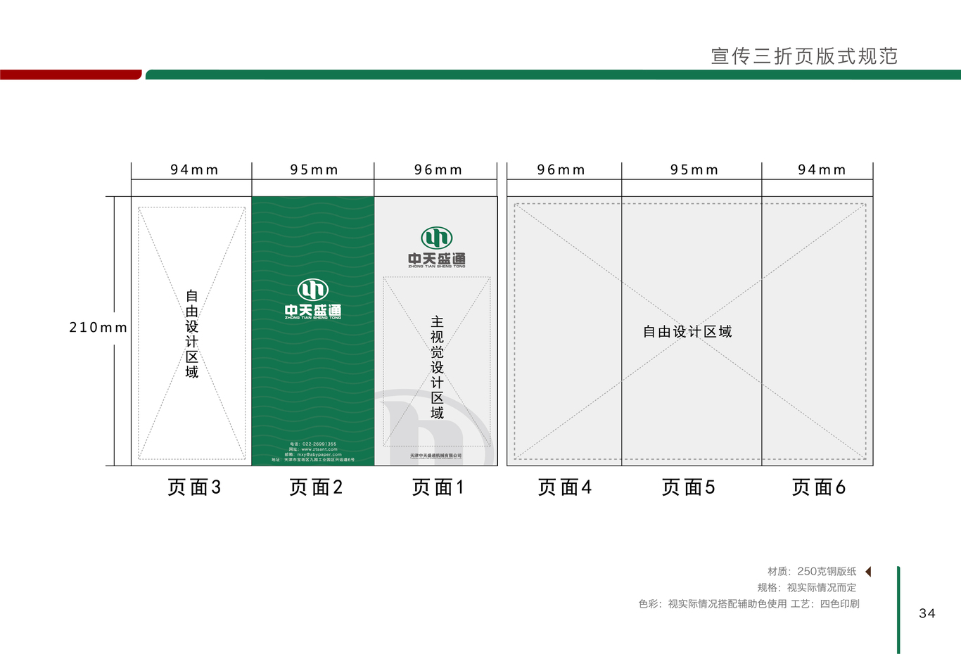 中天盛通企业VI设计图51