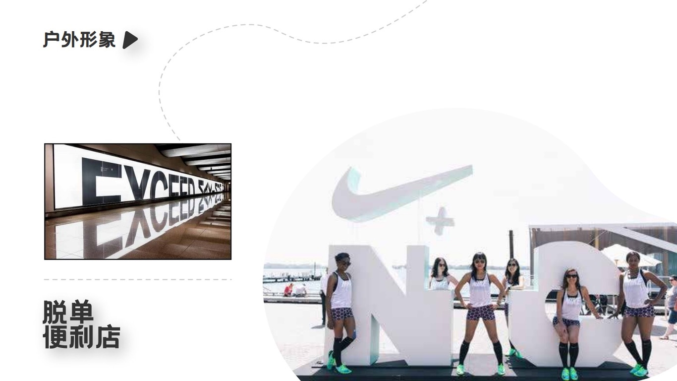 《脱单便利店》营销整合方案图17