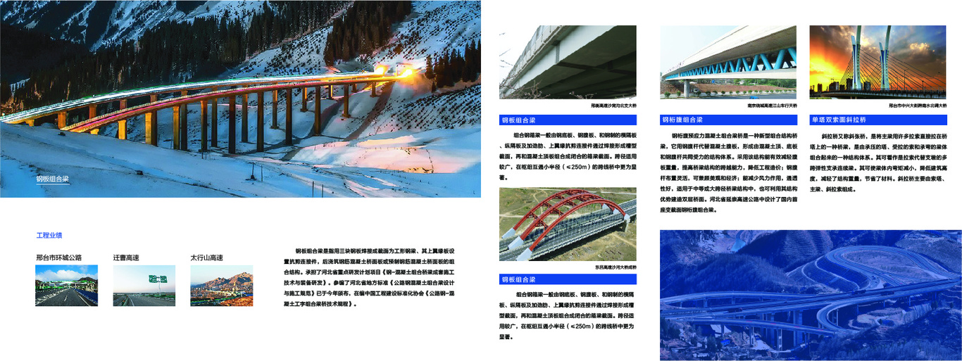 路桥建设集团企业画册图8