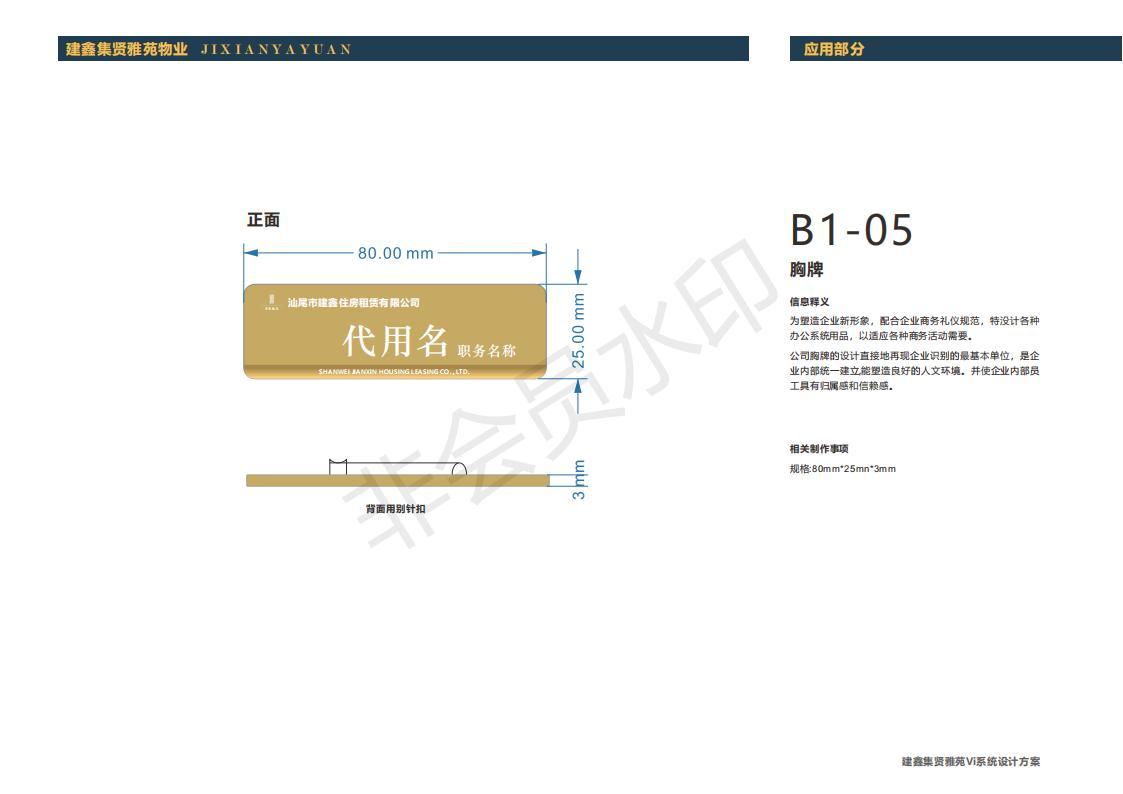 楼盘VI标识系统识别设计图23