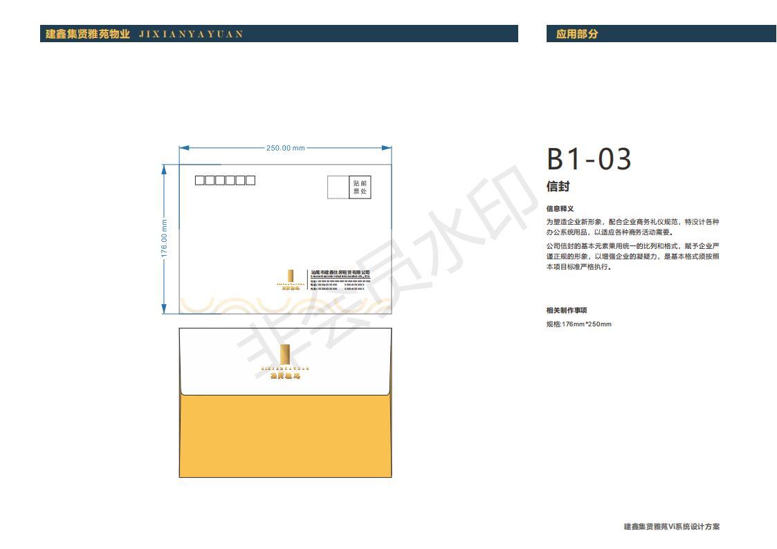 楼盘VI标识系统识别设计图21