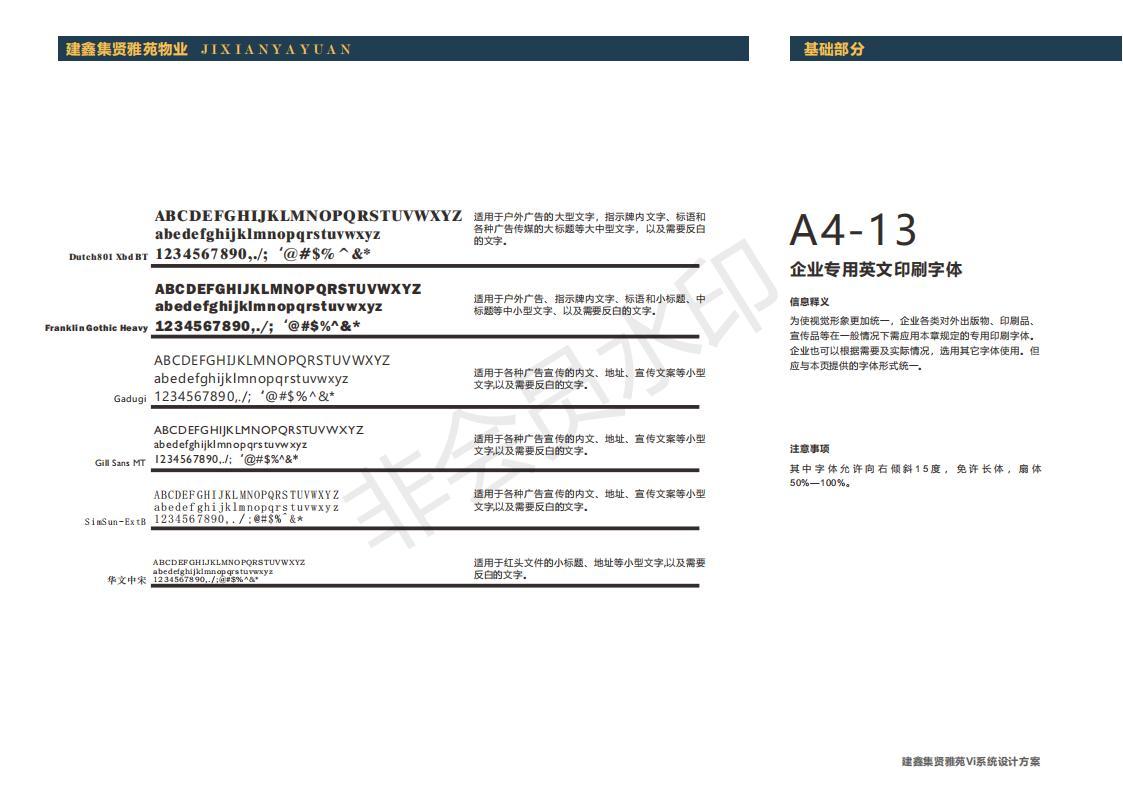 樓盤VI標識系統(tǒng)識別設計圖17