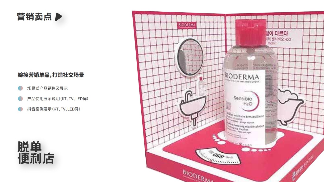《脱单便利店》营销整合方案图29