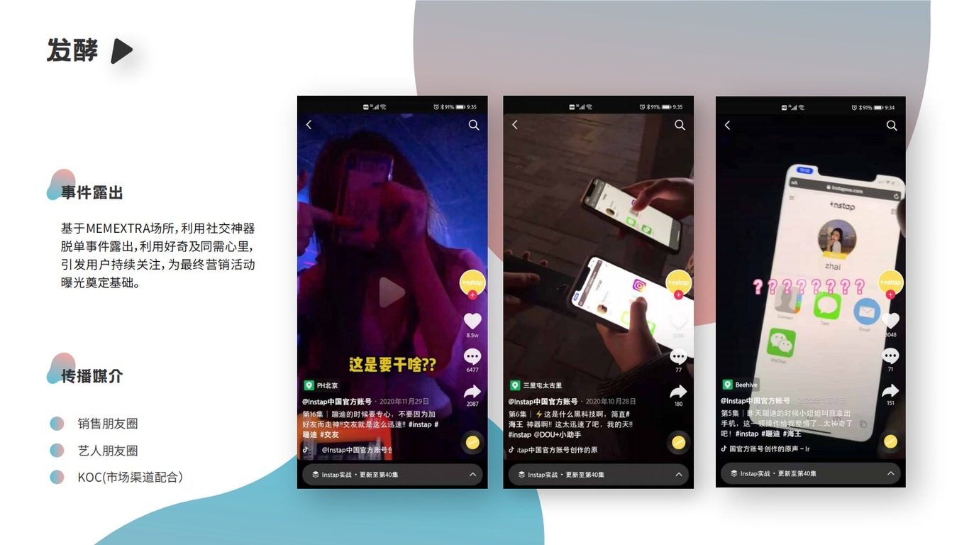 《脱单便利店》营销整合方案图34