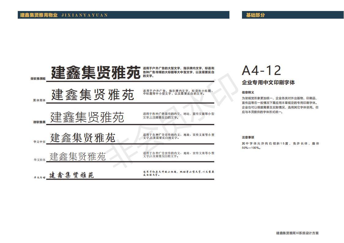 楼盘VI标识系统识别设计图16