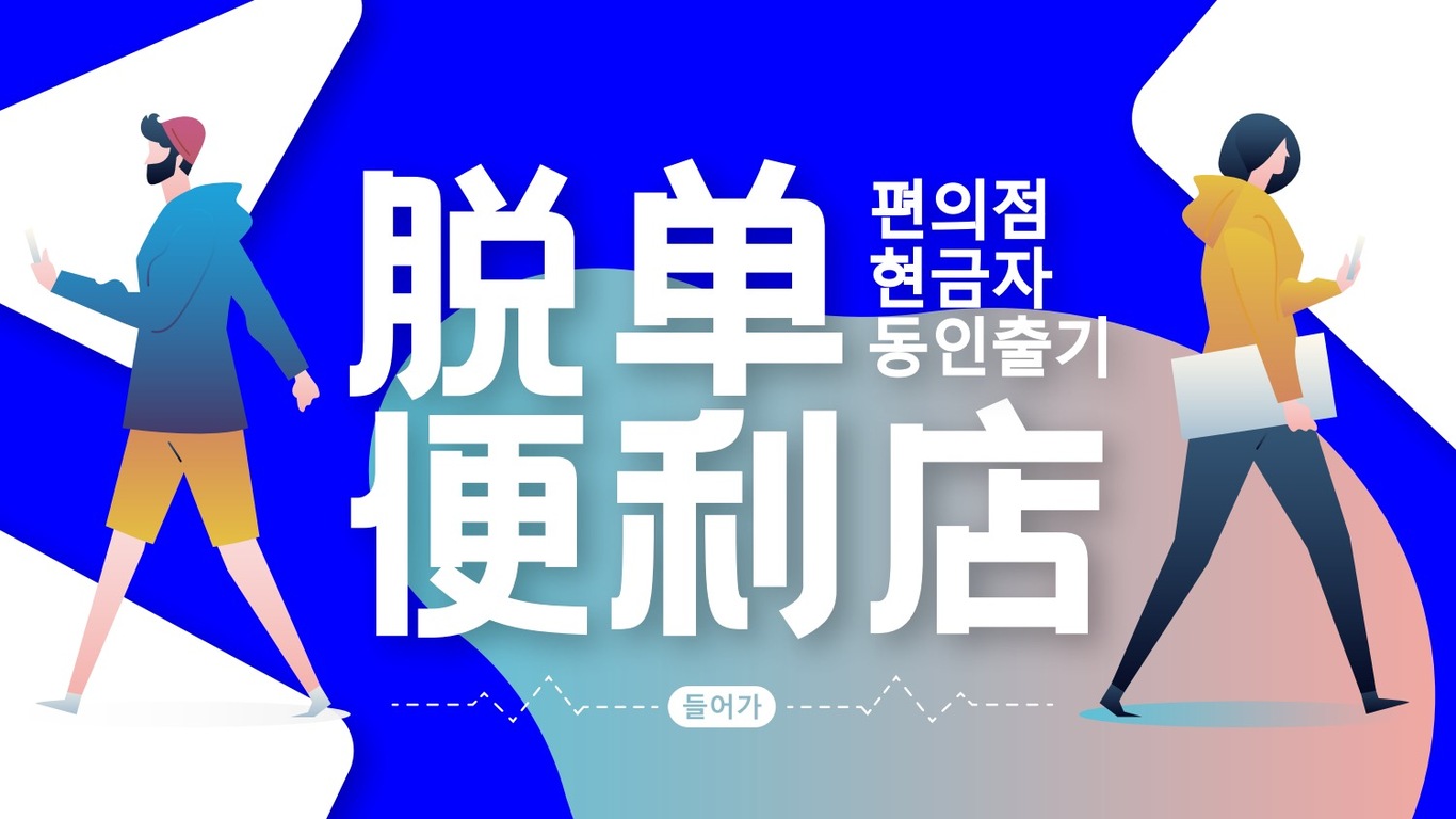 《脱单便利店》营销整合方案图0