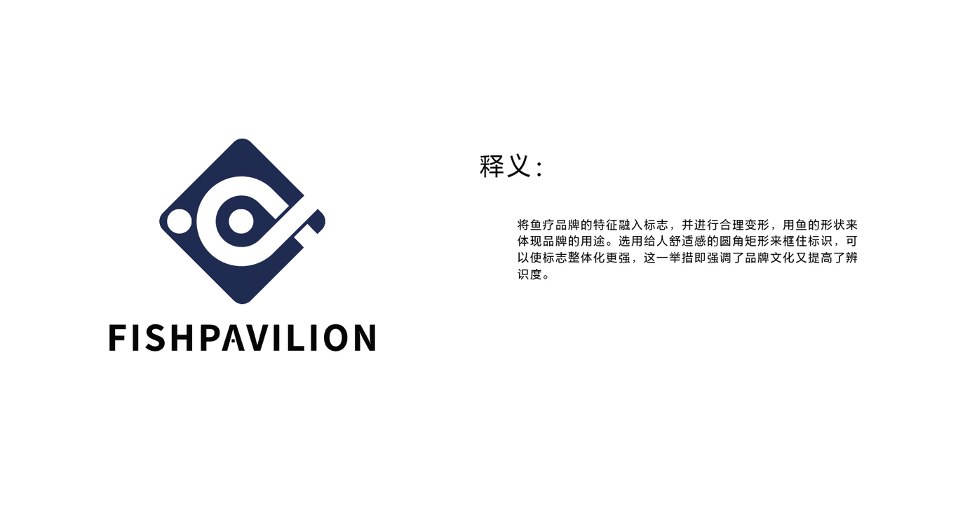 FISHPAVILION魚療標志設計圖0