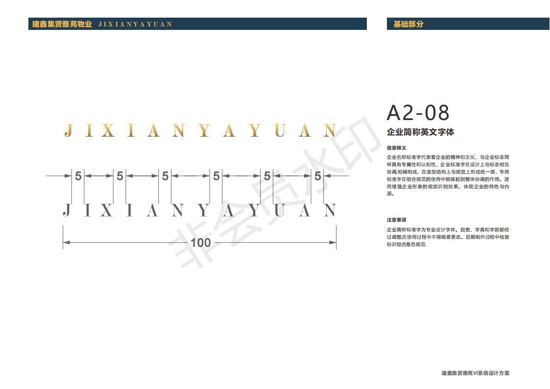 樓盤VI標識系統(tǒng)識別設計圖10