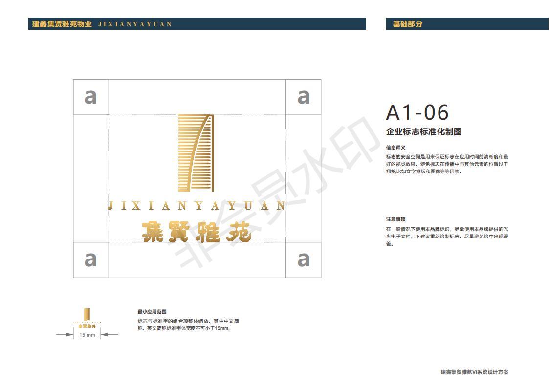 樓盤VI標識系統(tǒng)識別設計圖7