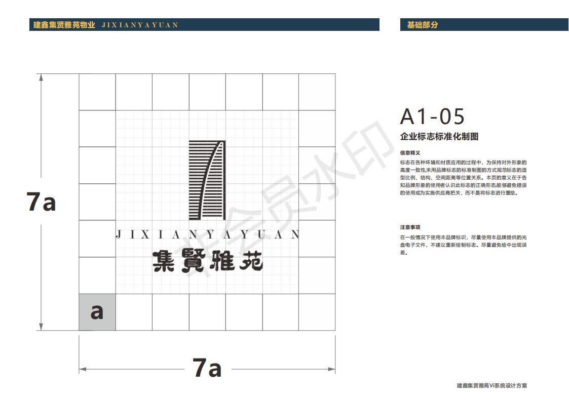 楼盘VI标识系统识别设计图6