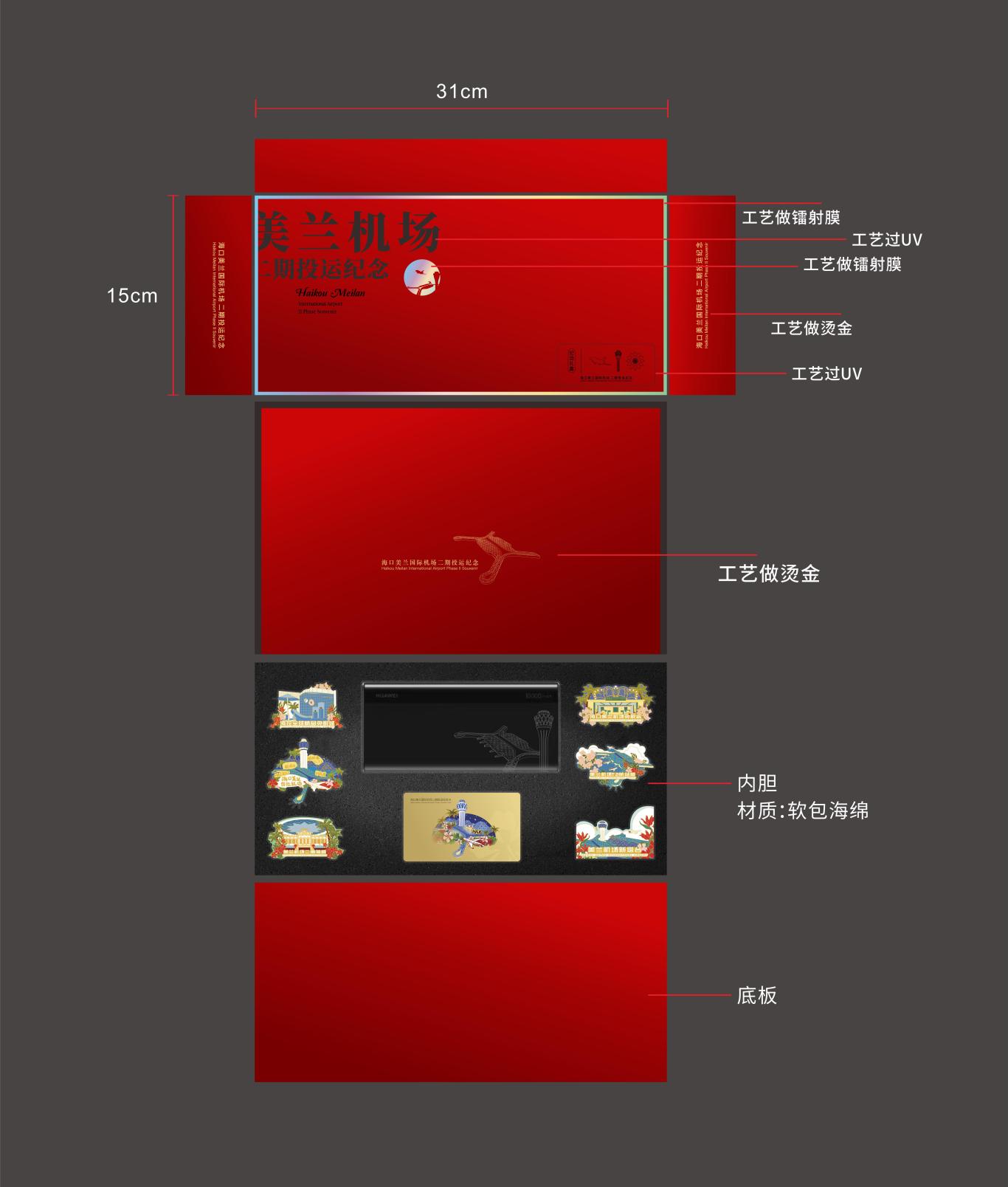 活動類-海口美蘭機場二期投運儀式及紀念品包裝設計圖15