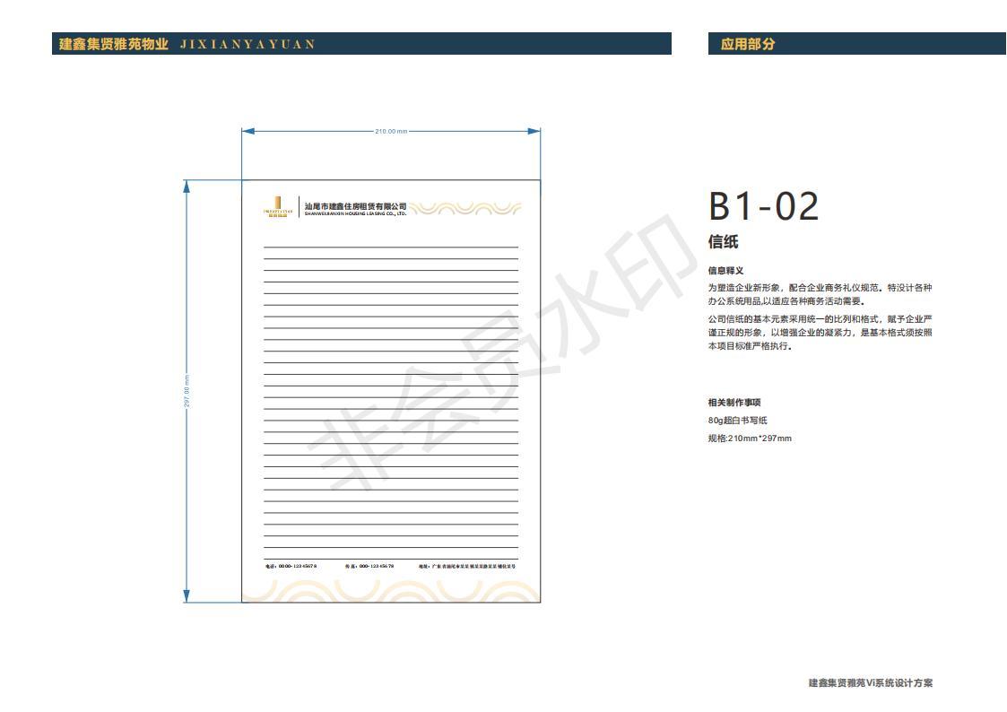 樓盤VI標識系統(tǒng)識別設計圖20