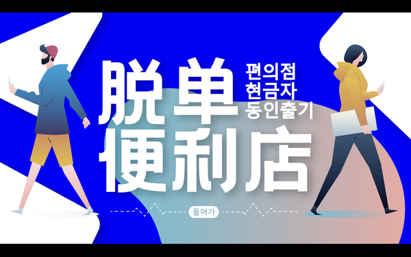 《脱单便利店》营销整合方案