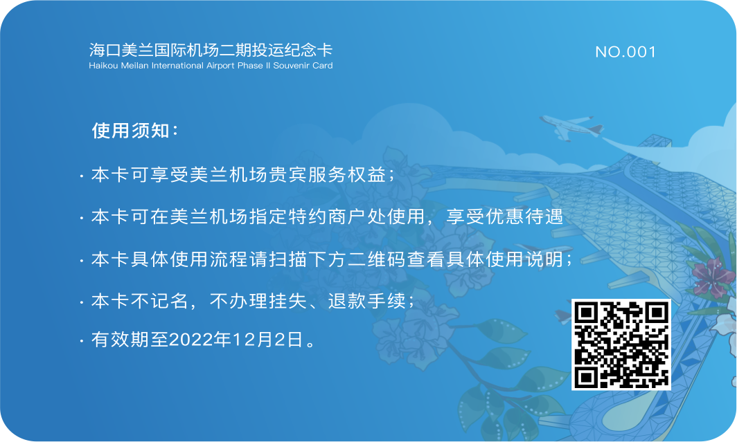 活動類-?？诿捞m機場二期投運儀式及紀念品包裝設計圖12