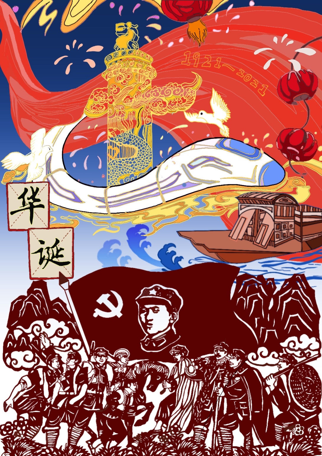 《庆党100周年》图0