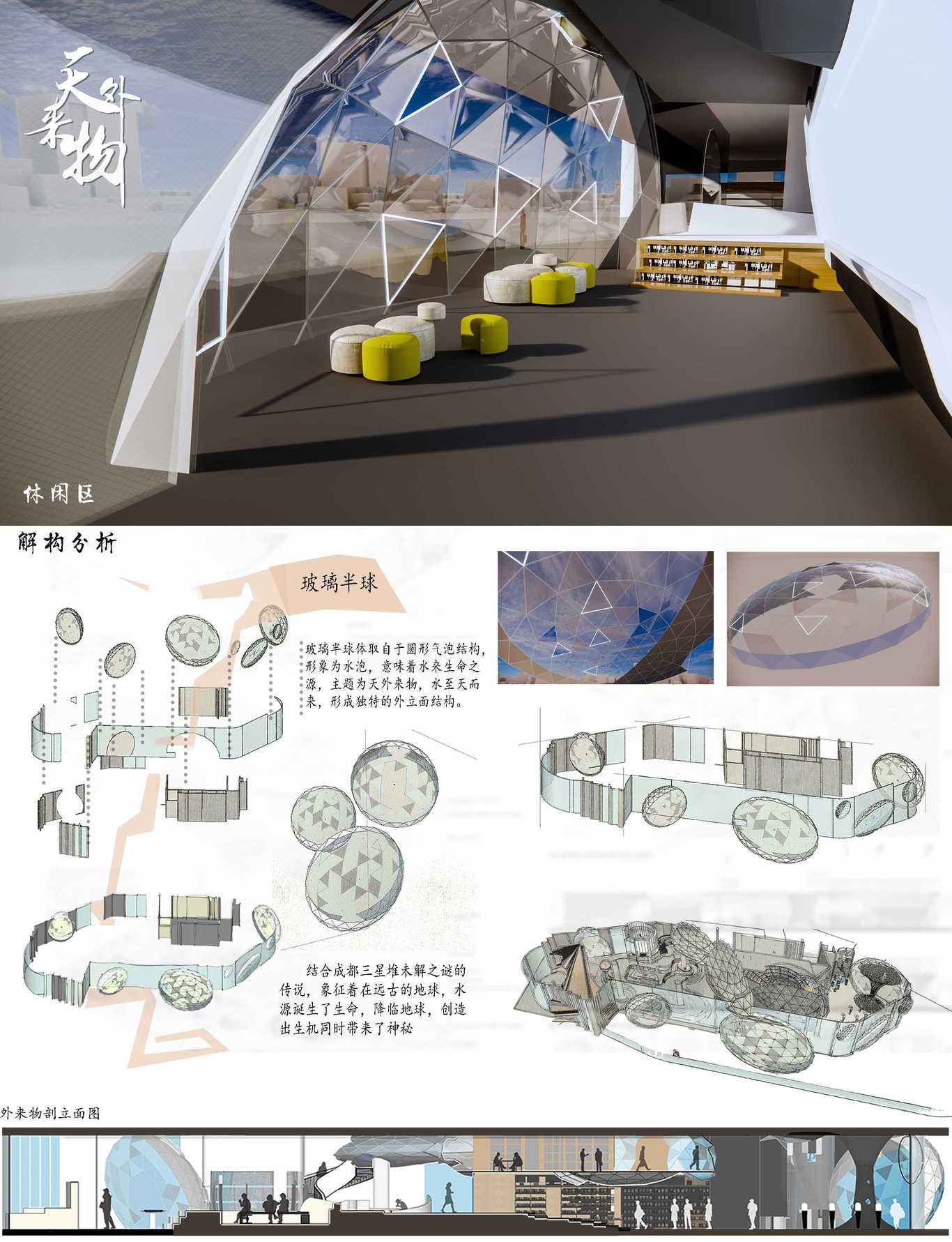 钟书阁新概念书店《天外来客》图1