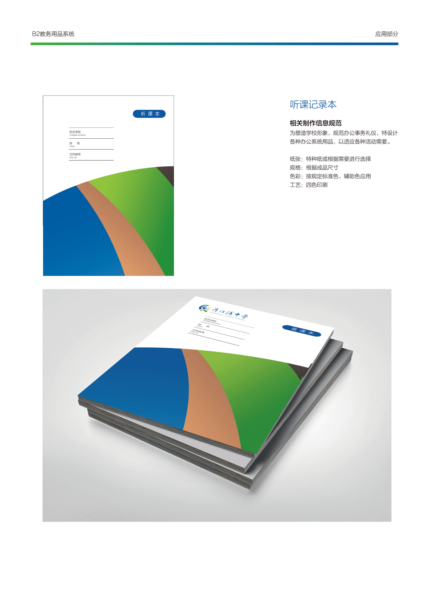 清江浦中学Logo设计图4