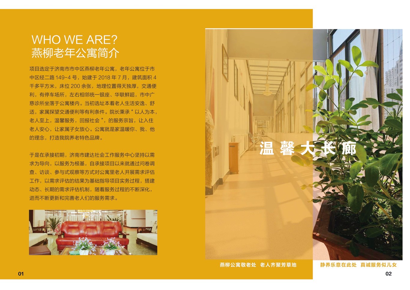 老年公寓画册图0