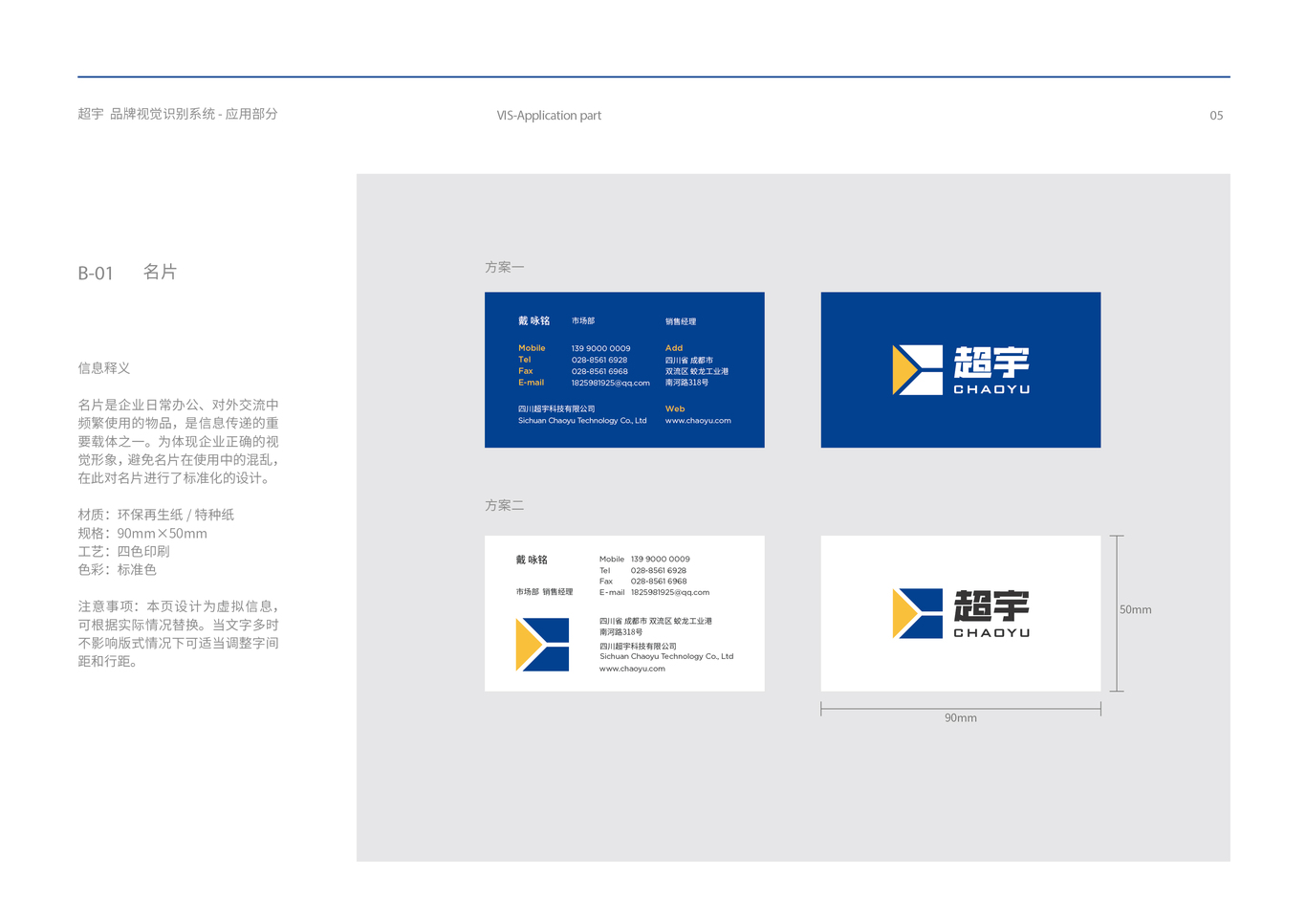 超宇科技VI设计图4