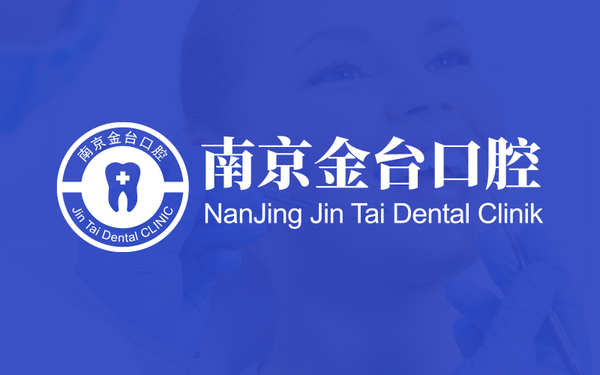 金臺口腔