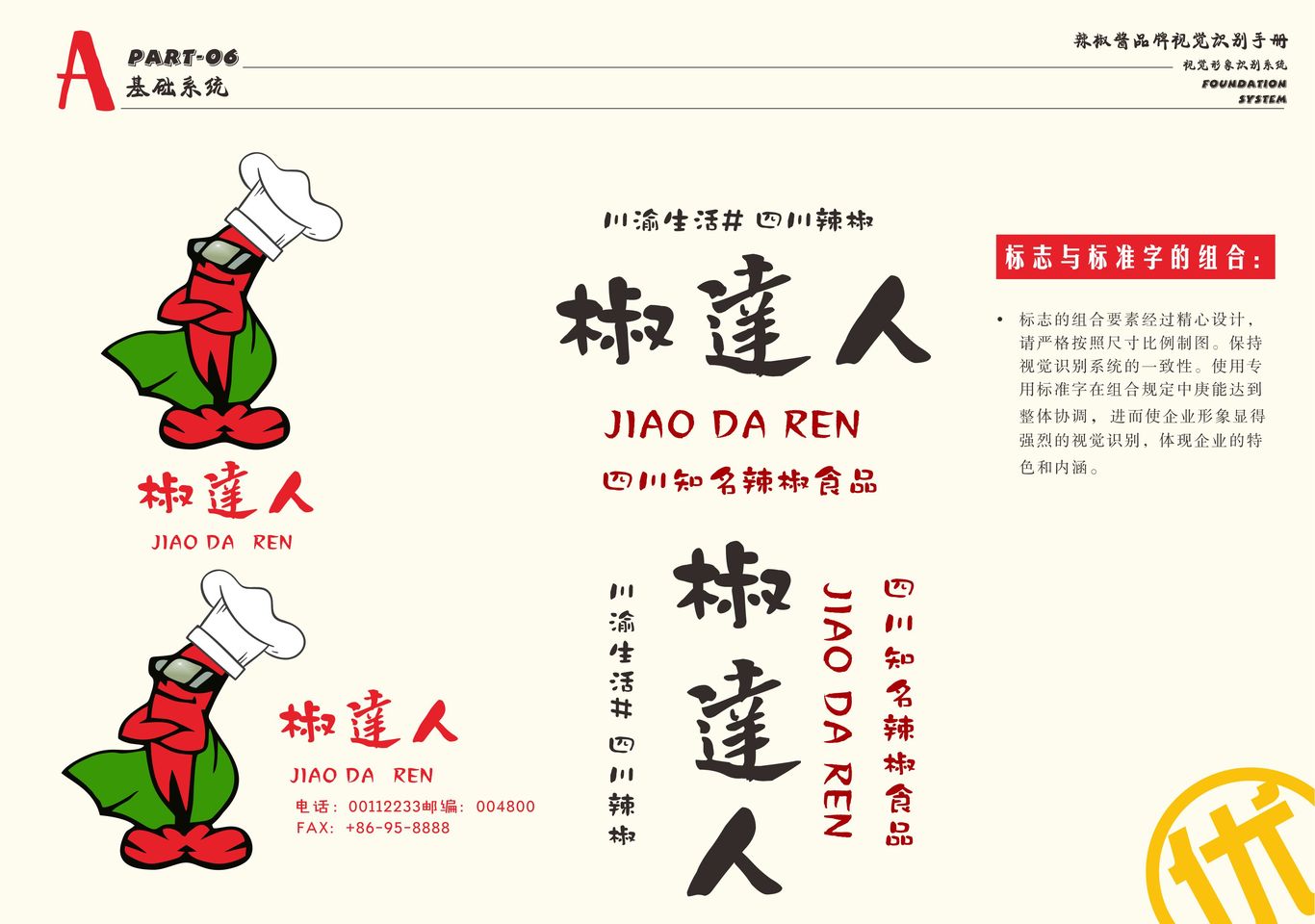 椒達人圖16