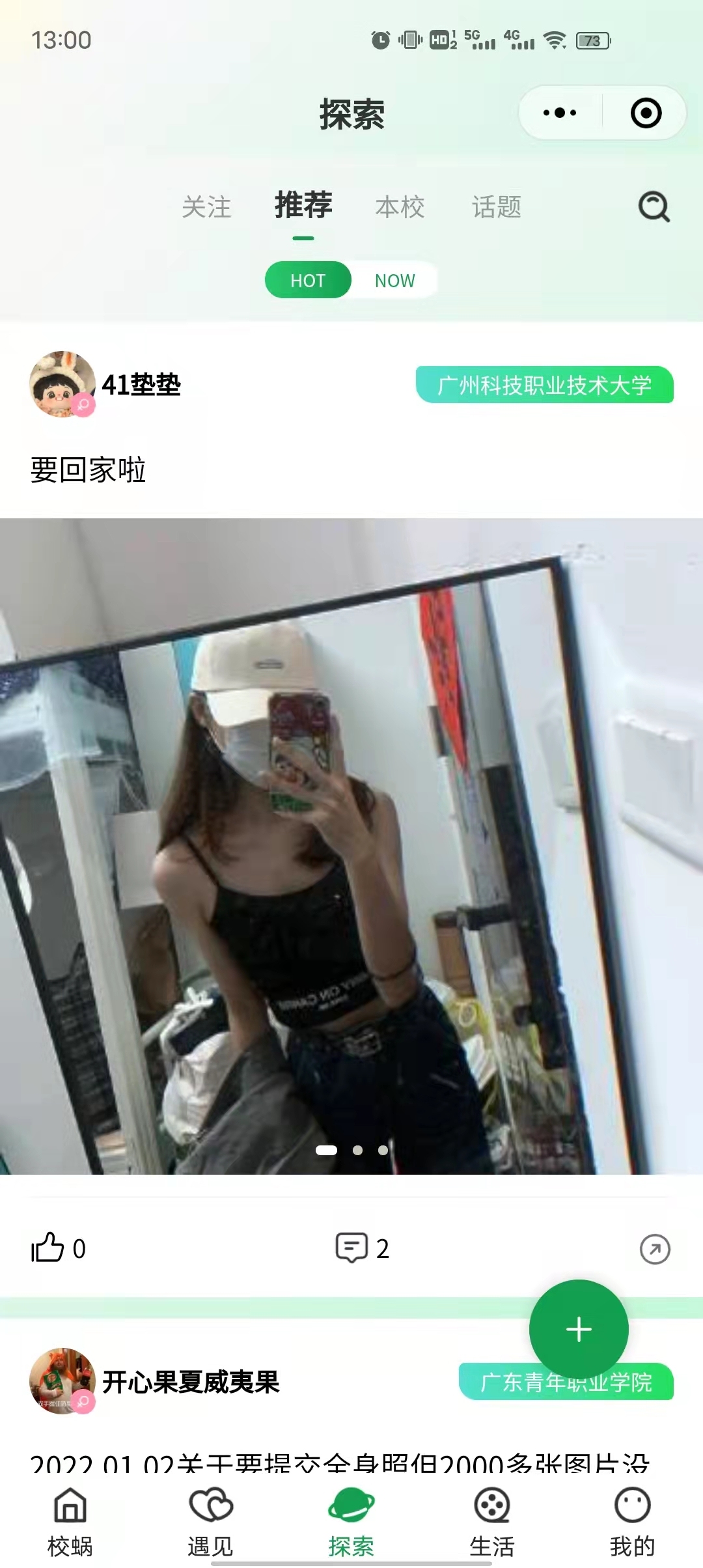 校蜗小程序ui展示图图1