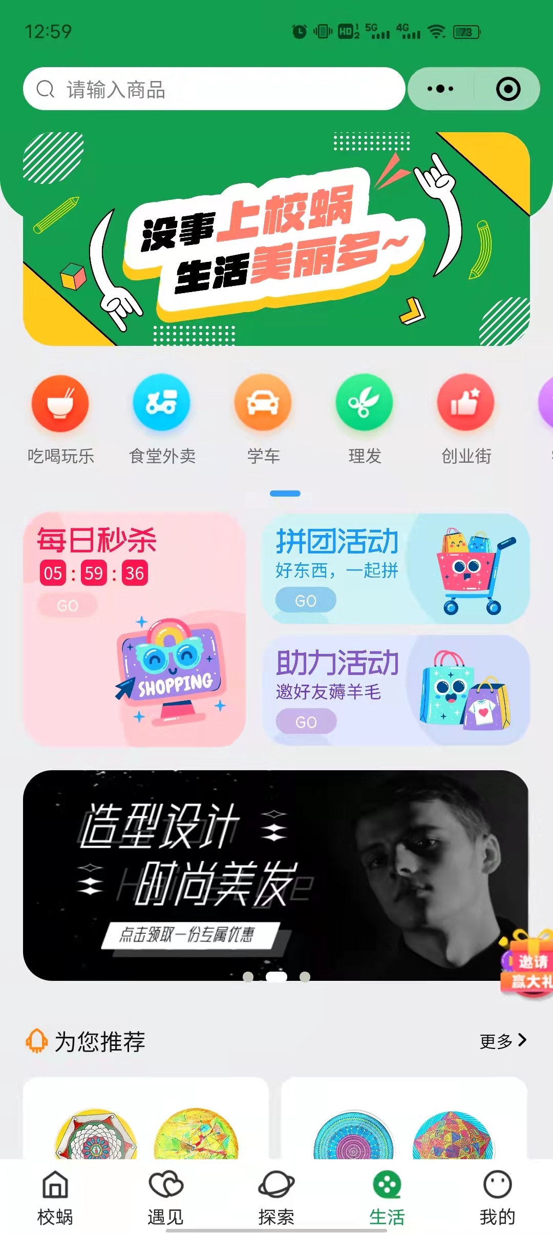 校蜗小程序ui展示图图3