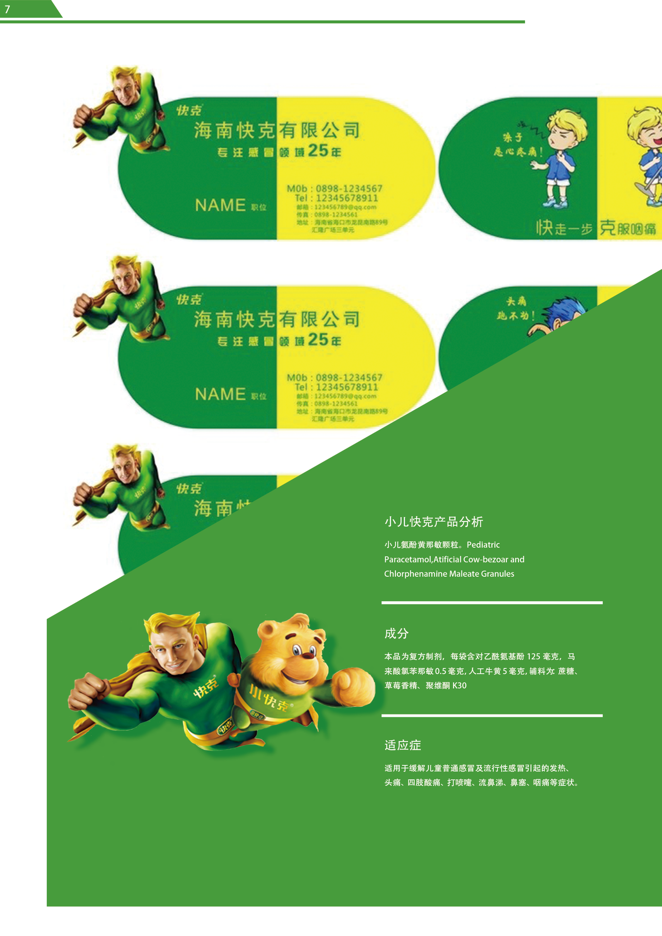 快克宣传册图7