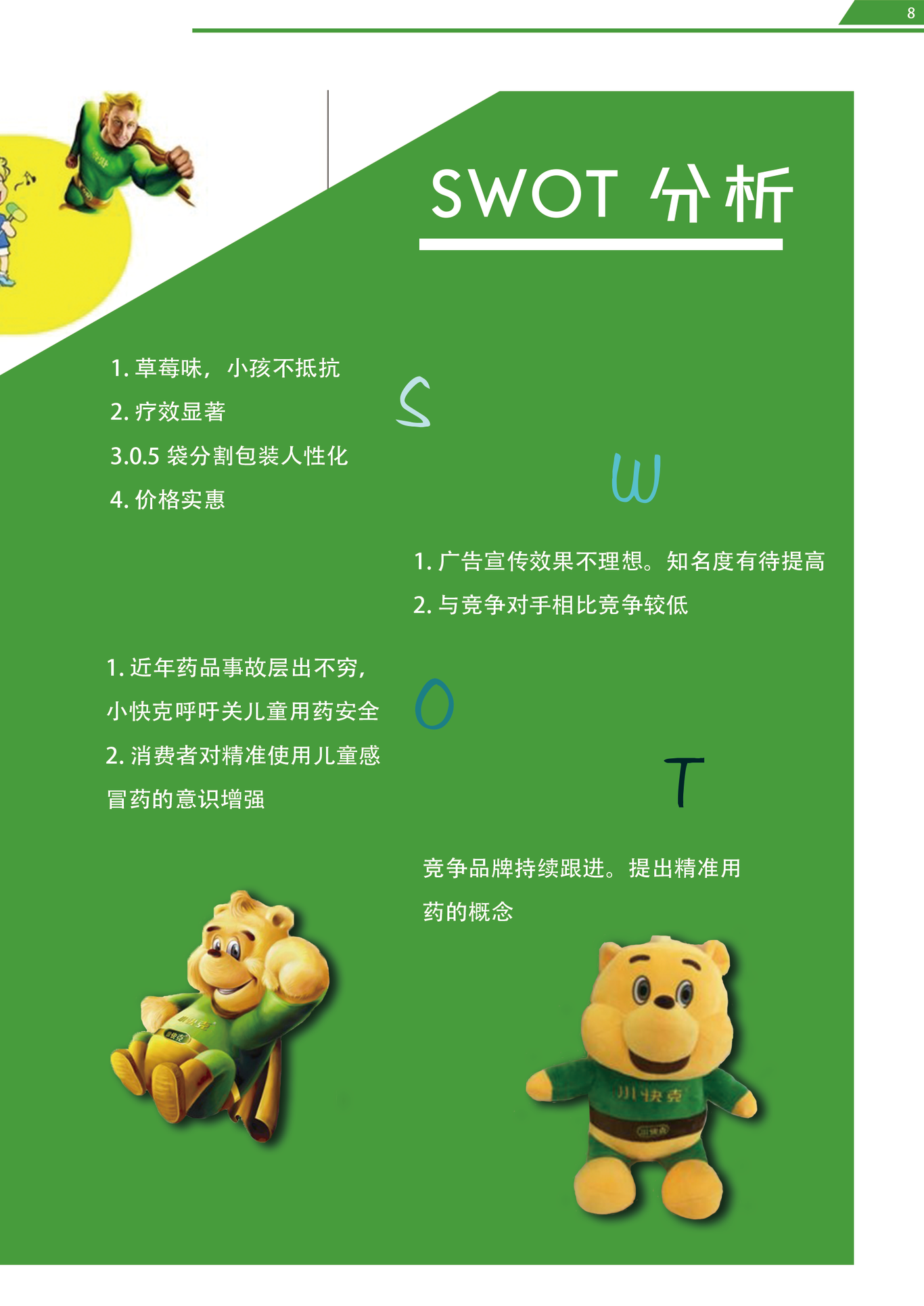 快克宣传册图8