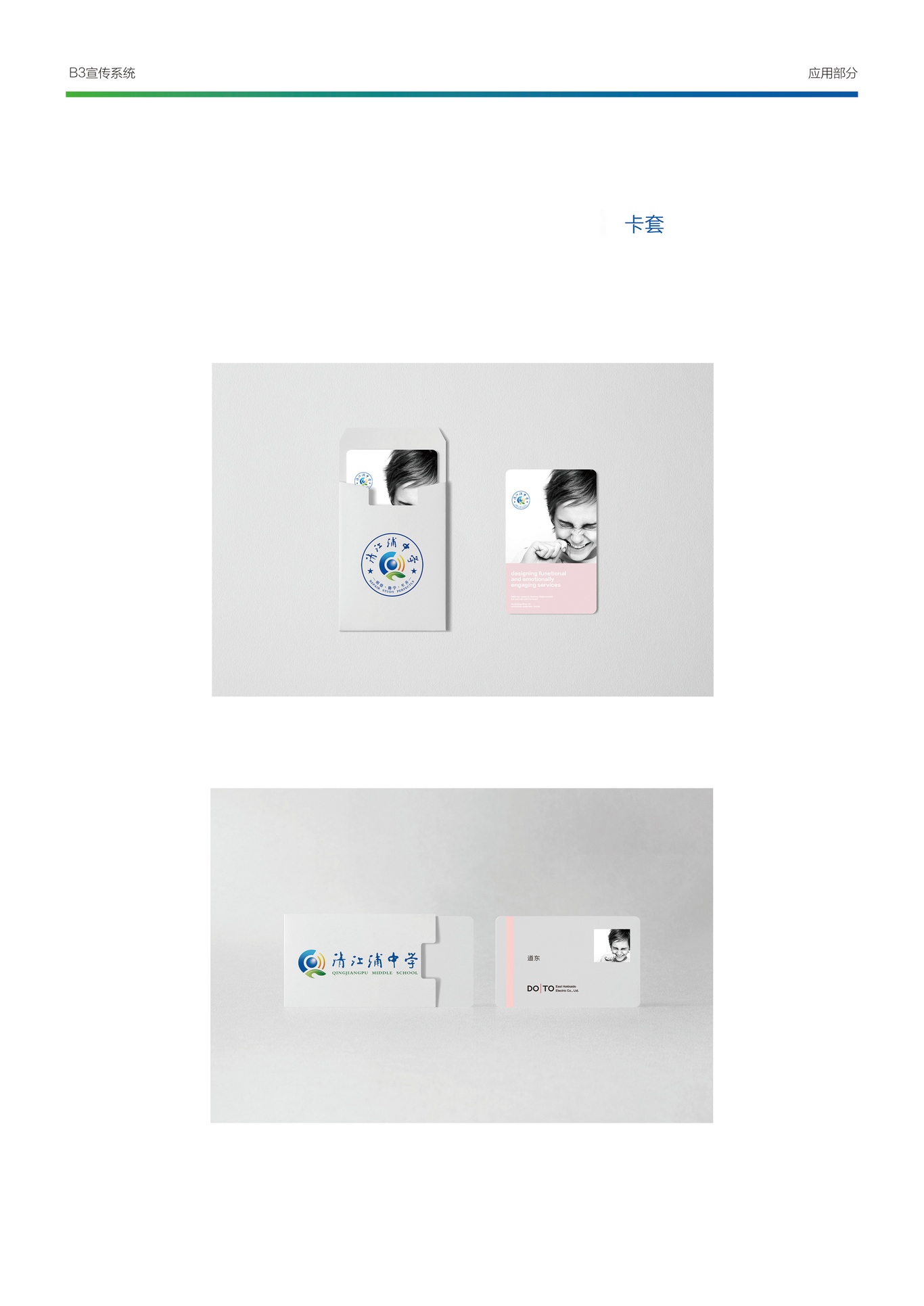 清江浦中学Logo设计图6