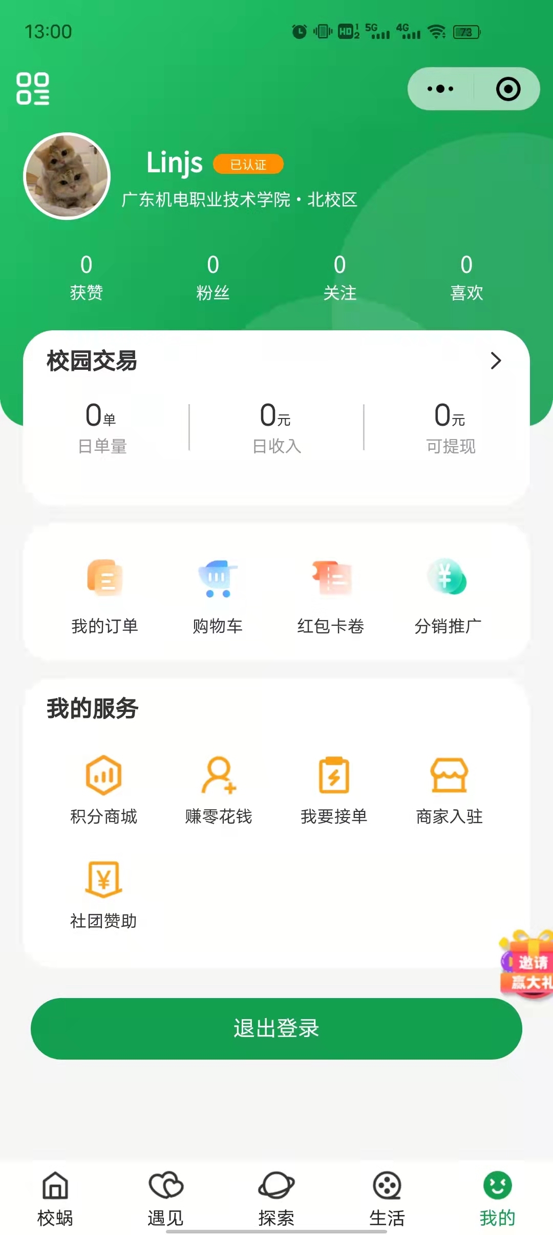校蜗小程序ui展示图图4