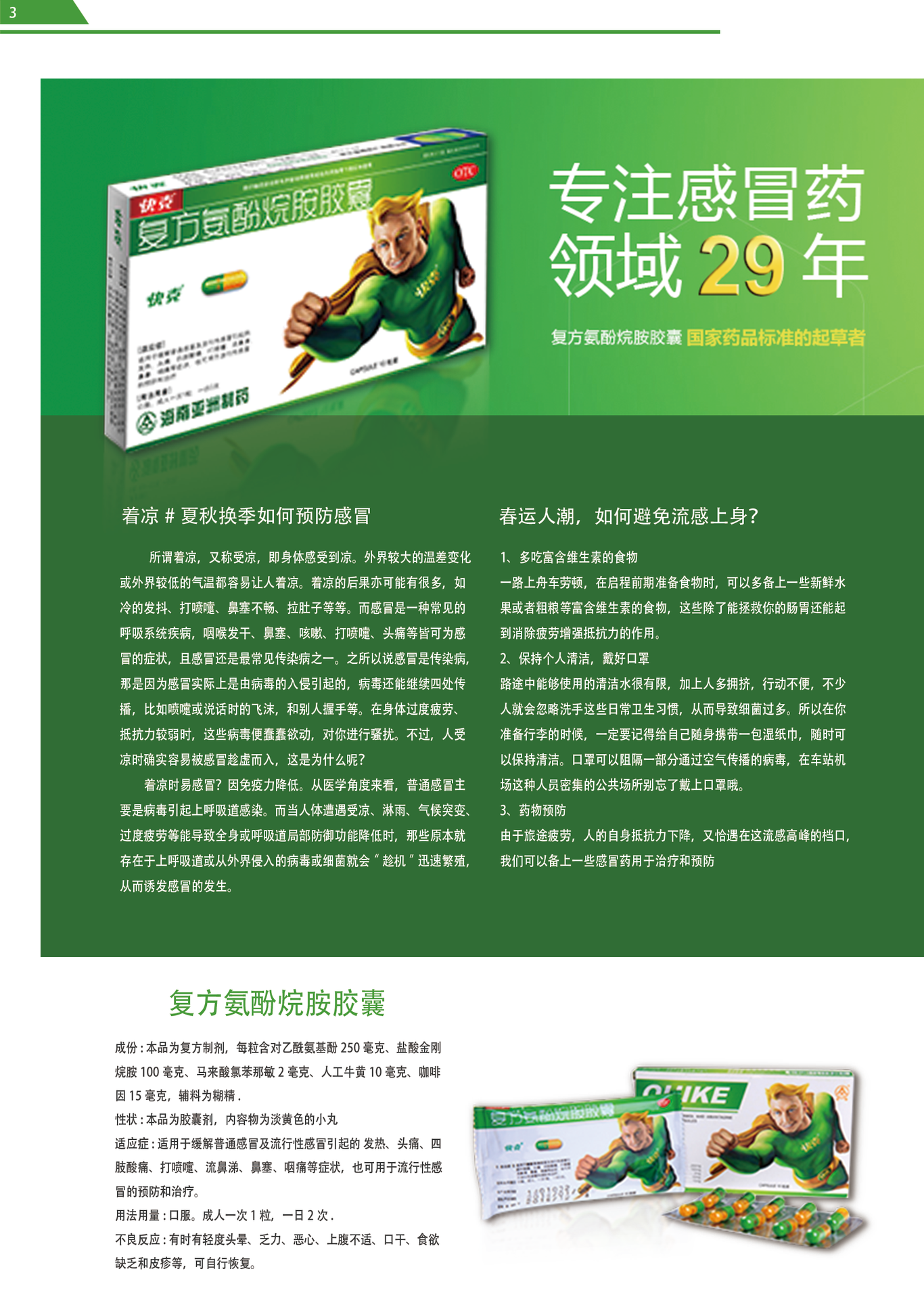 快克宣传册图3