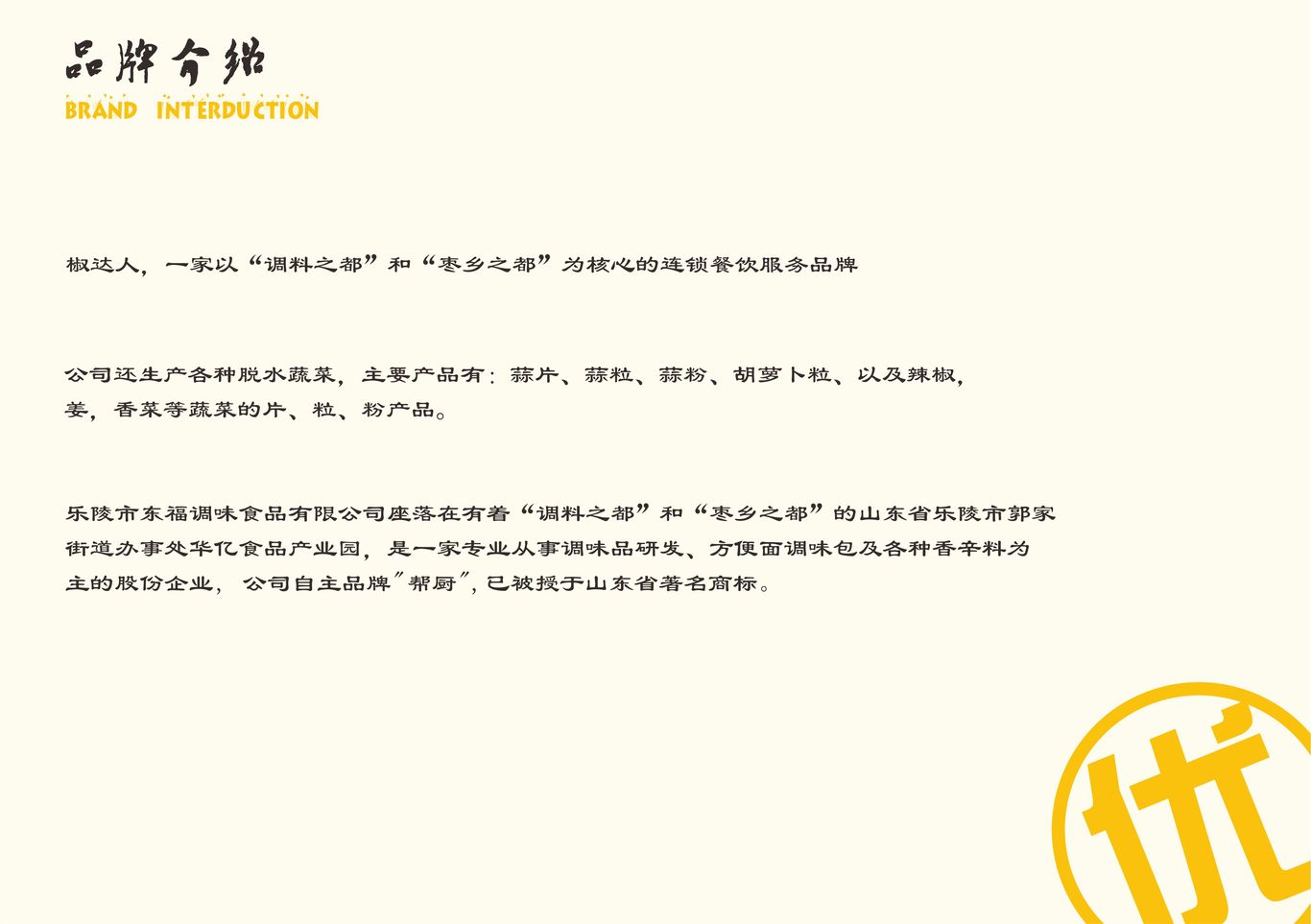 椒達人圖1