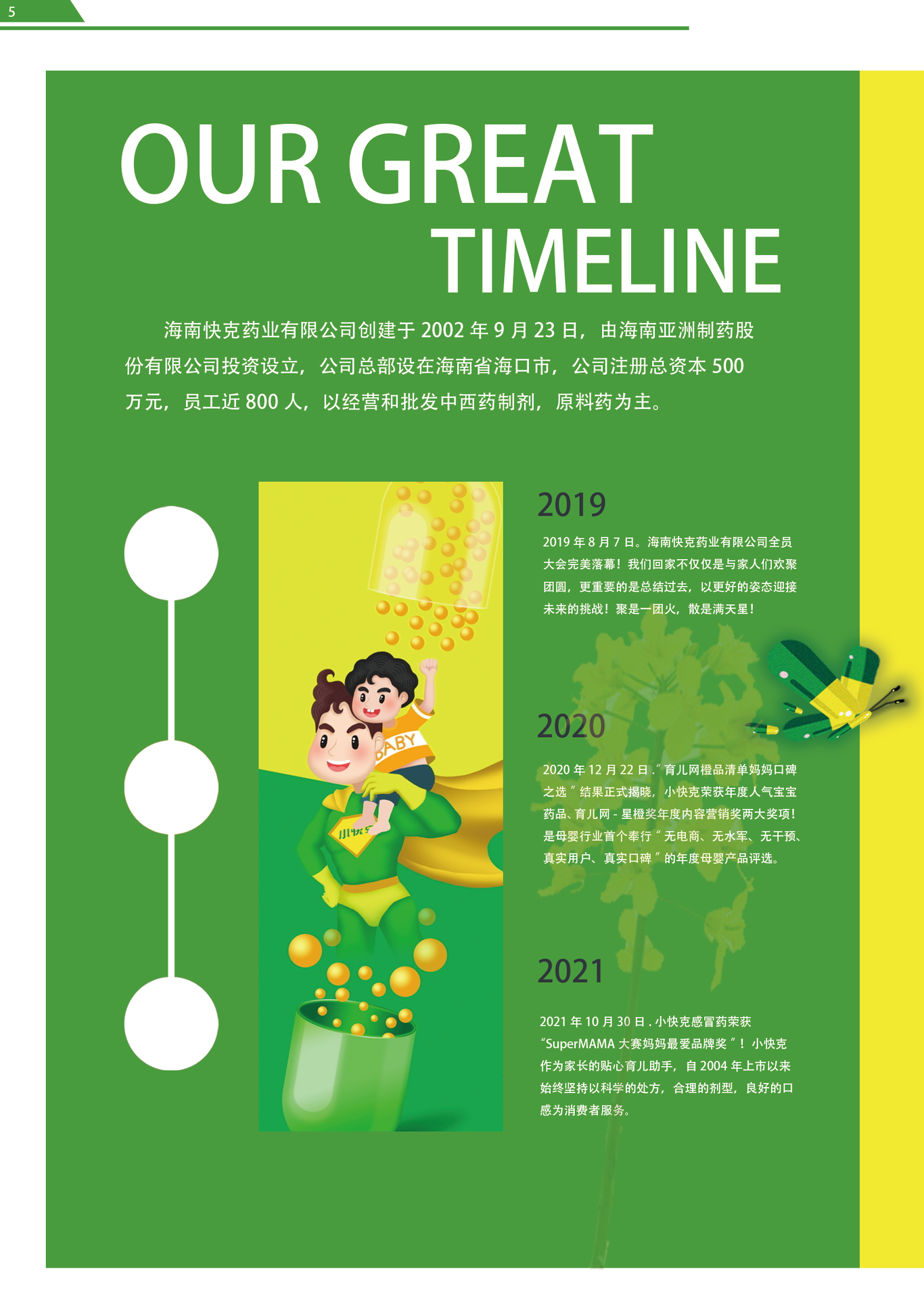 快克宣传册图5