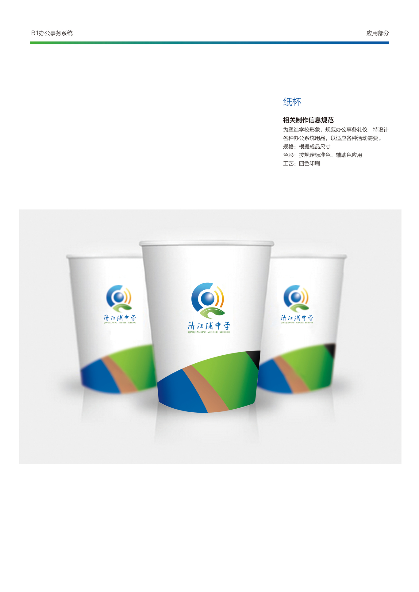 清江浦中学Logo设计图2