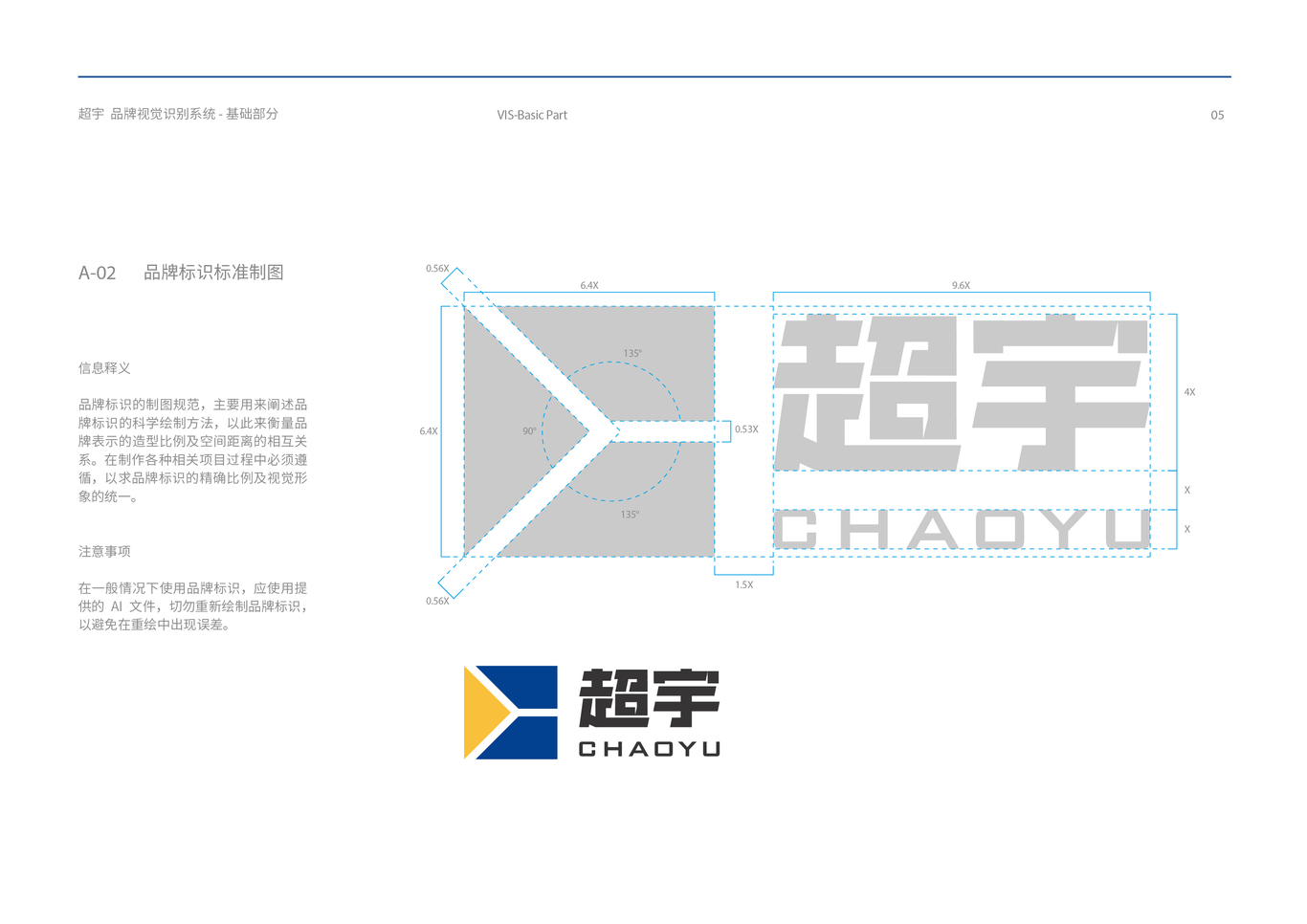 超宇科技VI设计图1