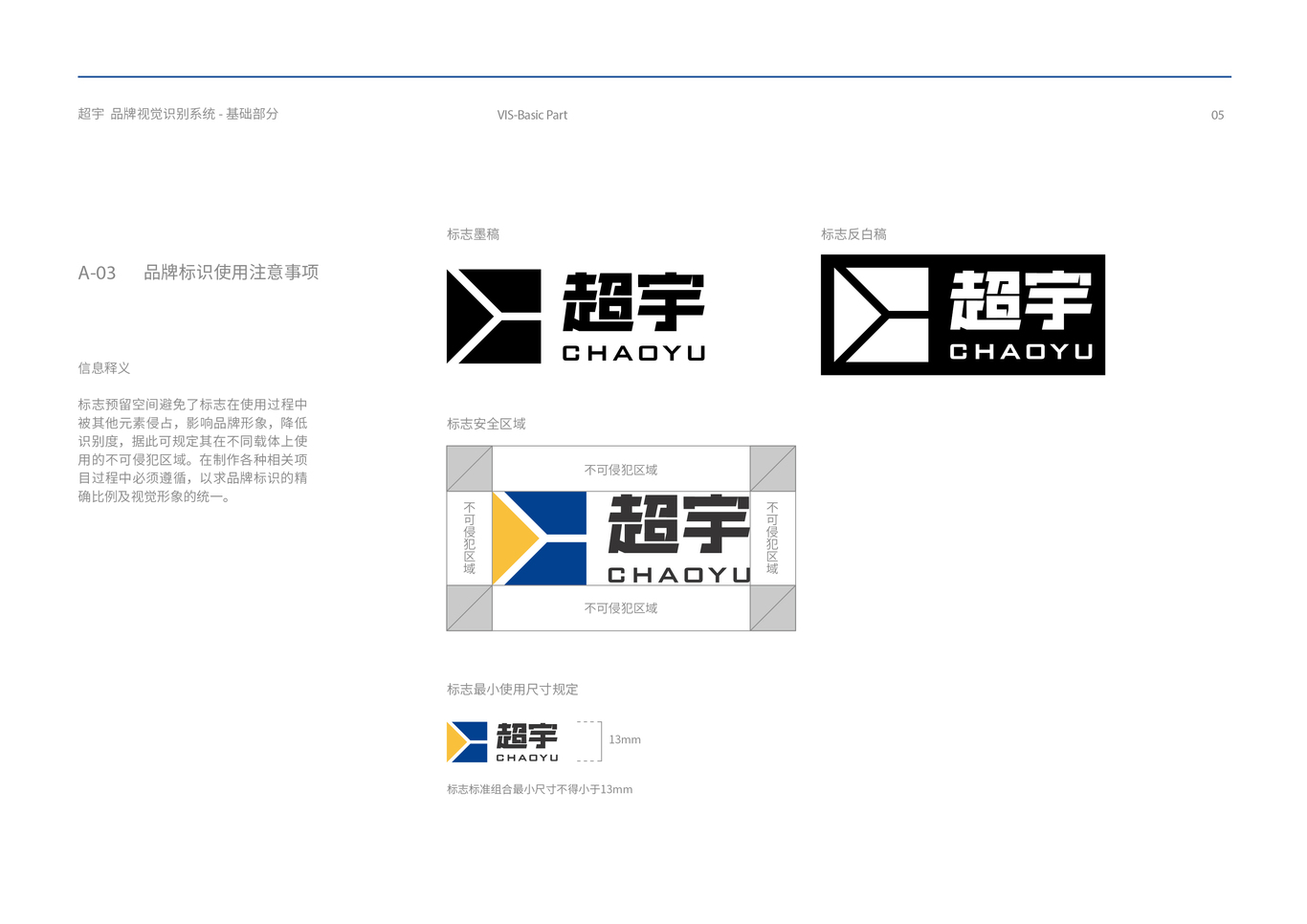 超宇科技VI设计图2