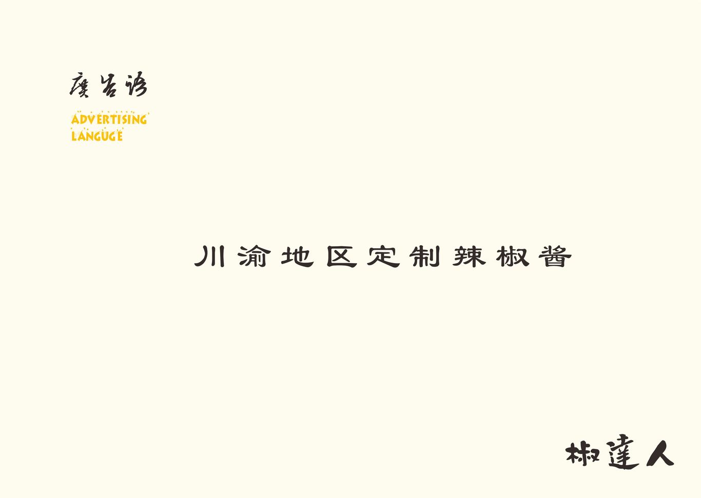 椒達人圖8