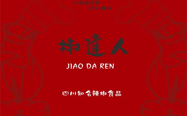 椒达人