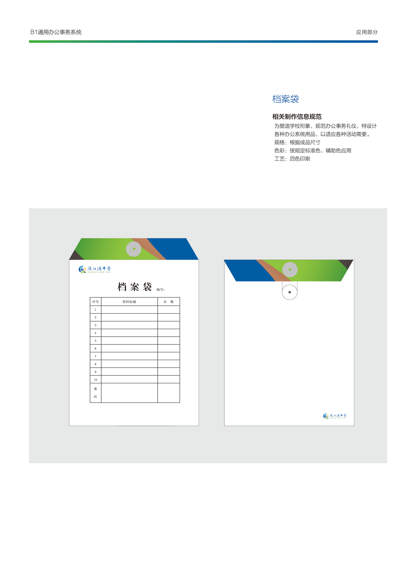 清江浦中学Logo设计图3