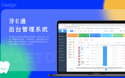 牙E通后臺(tái)管理系統(tǒng)
